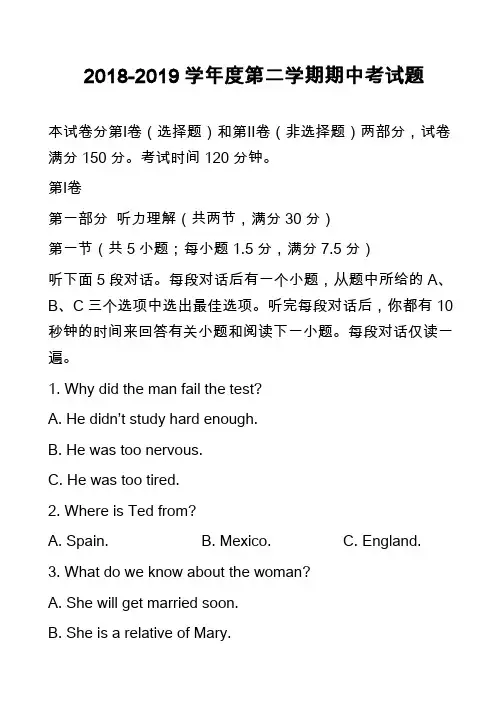 2018-2019学年度第二学期期中考试题