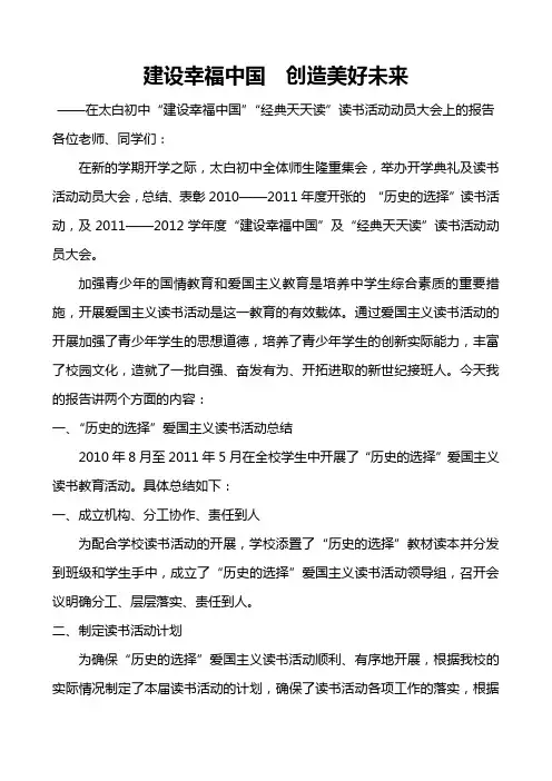 建设幸福中国  创造美好未来
