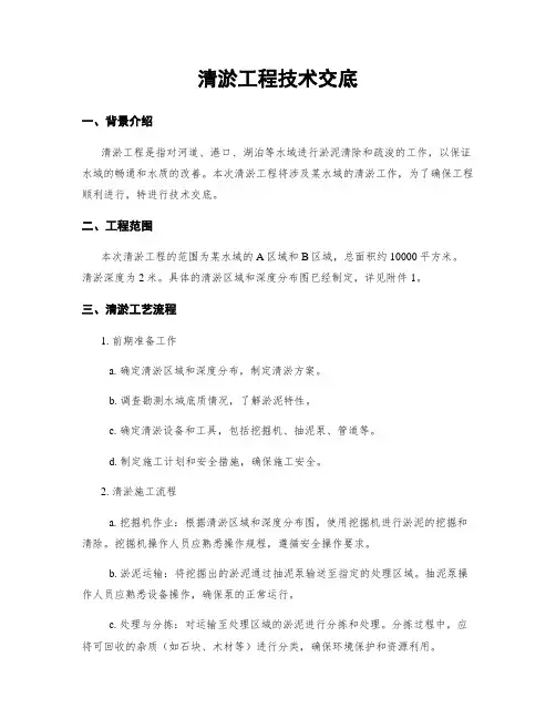 清淤工程技术交底