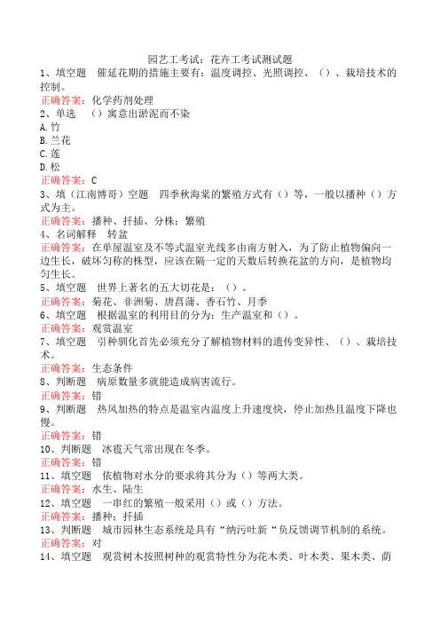 园艺工考试：花卉工考试测试题