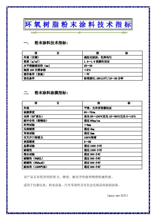 环氧树脂粉末涂料技术指标