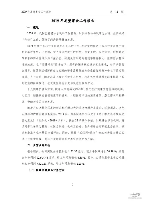 2019年度董事会工作报告