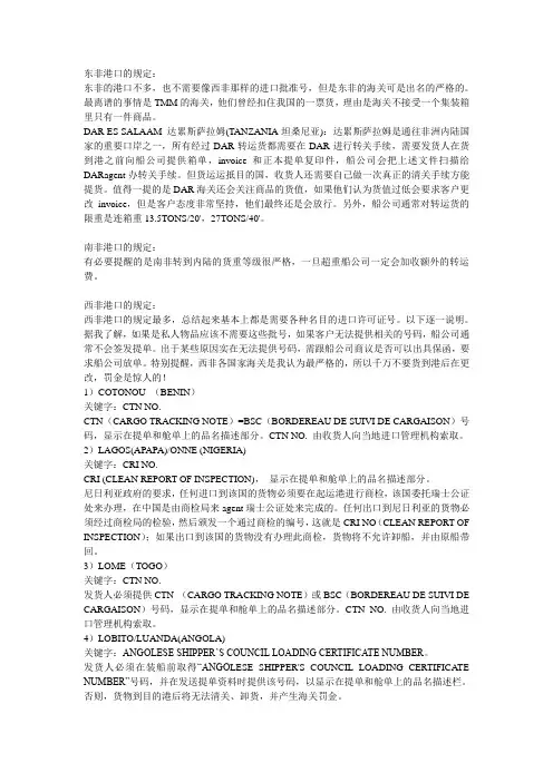 非洲港口基本情况