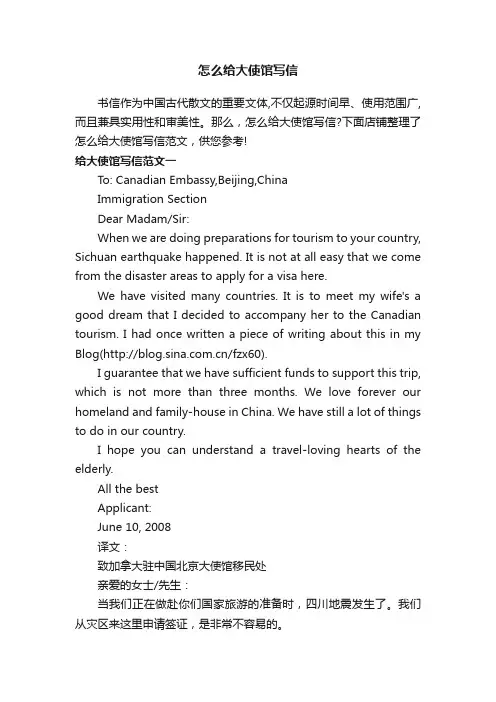 怎么给大使馆写信