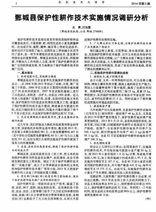 鄄城县保护性耕作技术实施情况调研分析