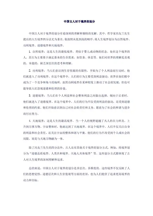 中国古人对于境界的划分