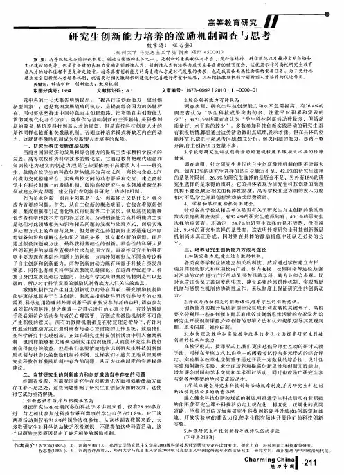 研究生创新能力培养的激励机制调查与思考