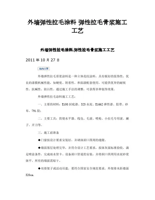 外墙弹性拉毛涂料 弹性拉毛骨浆施工工艺