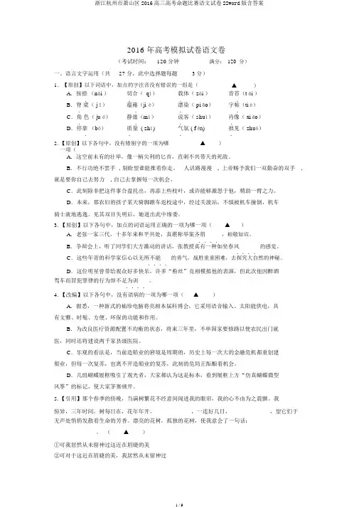浙江杭州市萧山区2016高三高考命题比赛语文试卷22word版含答案