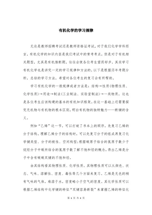 有机化学的学习规律