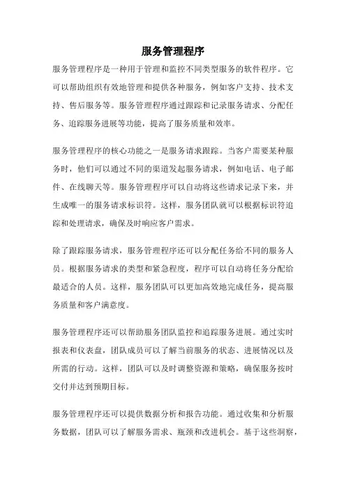 服务管理程序