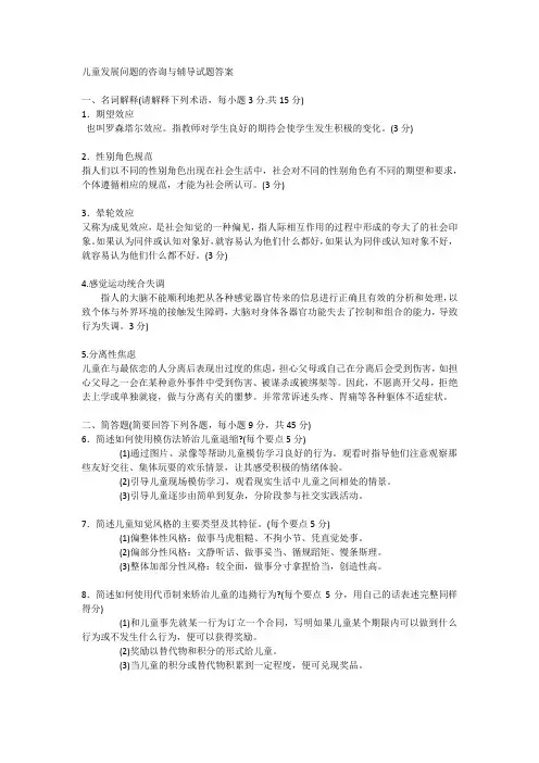 2018开放大学儿童发展问题的咨询与辅导试题答案