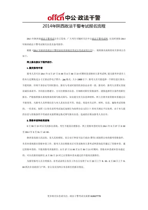 2014年陕西政法干警考试报名流程