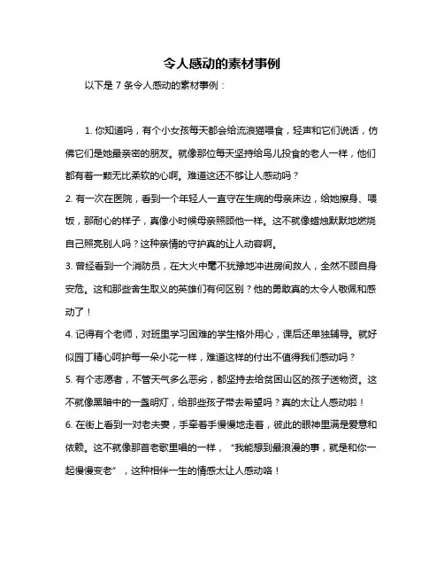 令人感动的素材事例