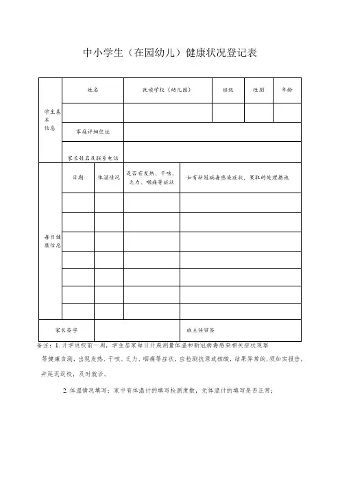 健康状况登记表