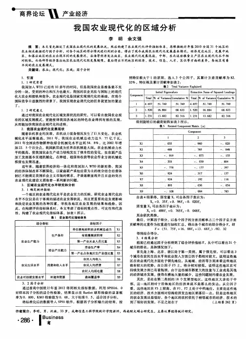 我国农业现代化的区域分析