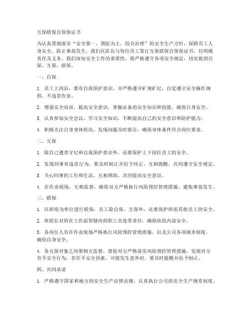 互保联保自保保证书