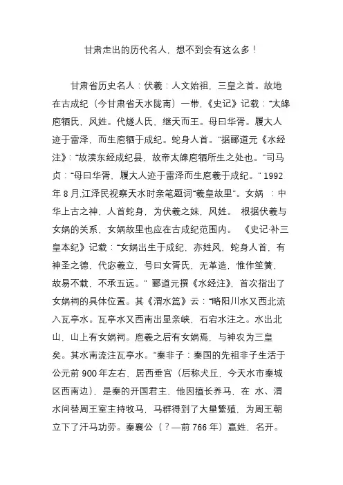 甘肃走出的历代名人,想不到会有这么多!