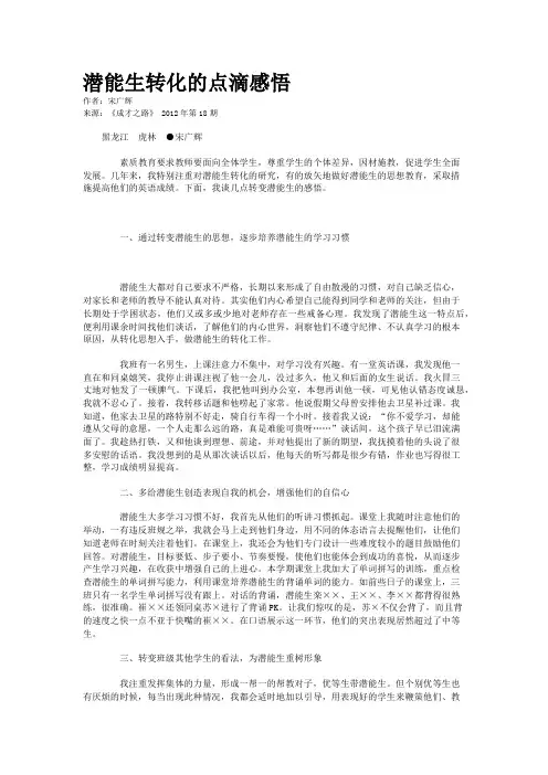 潜能生转化的点滴感悟