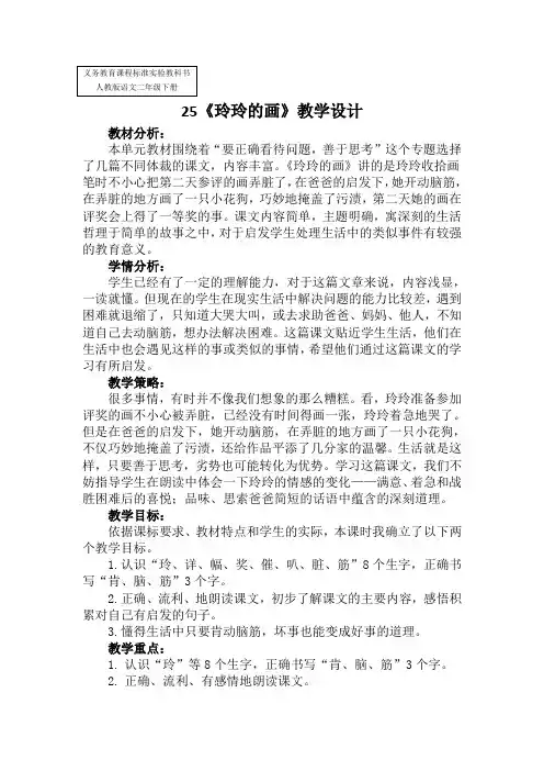 《25.玲玲的画》教学设计