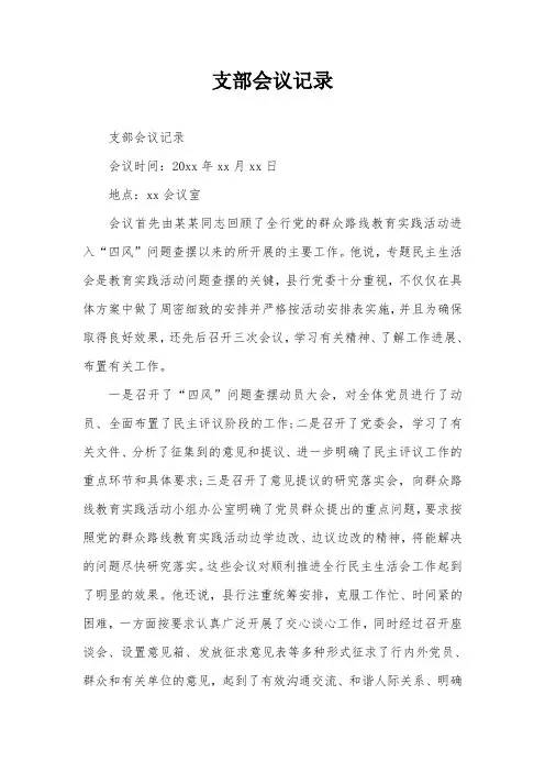 支部会议记录