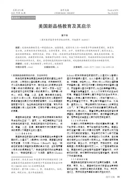 美国新品格教育及其启示