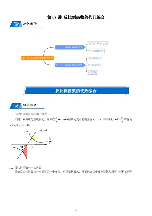 北师大数学九年级上册第六章反比例函数的代几综合