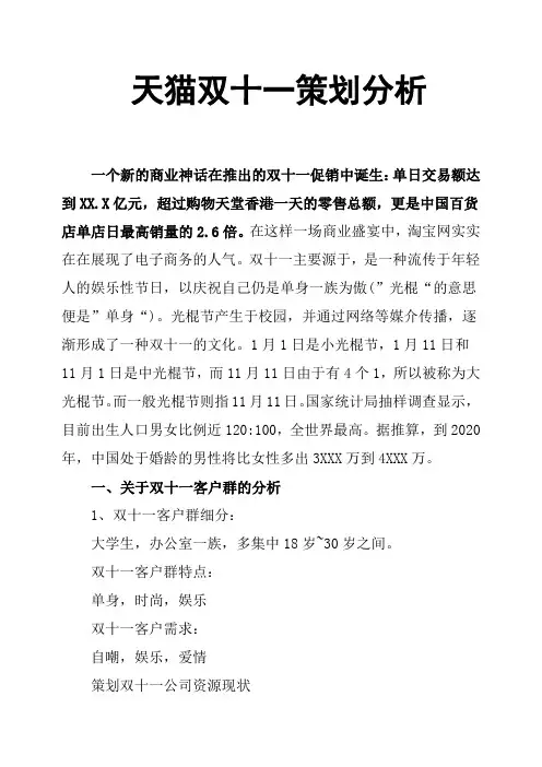天猫双十一策划分析