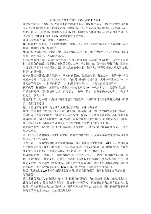 2023最新-让自己美好600字初三作文记叙文【10篇】