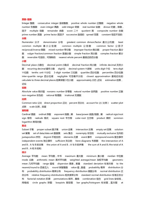 新GRE 数学词汇