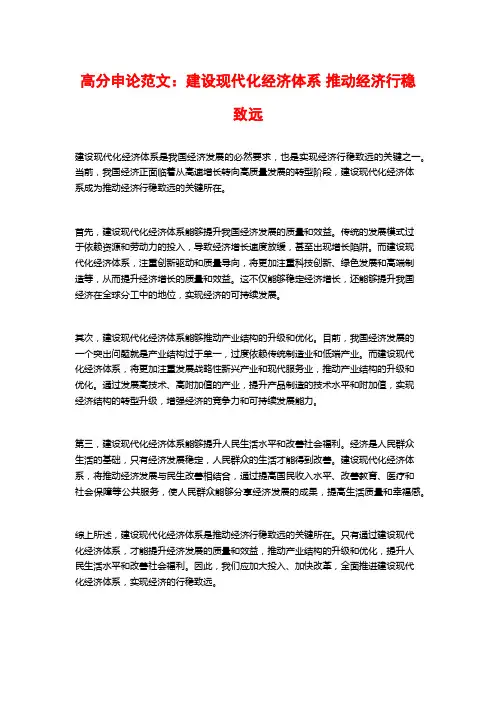 高分申论范文：建设现代化经济体系 推动经济行稳致远