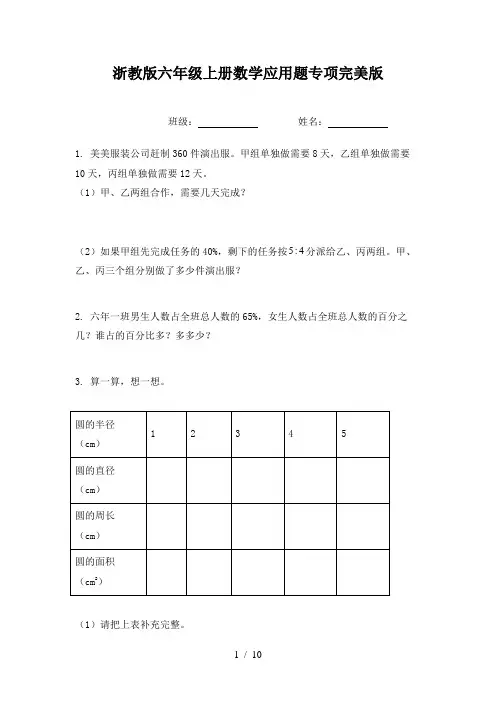 浙教版六年级上册数学应用题专项完美版