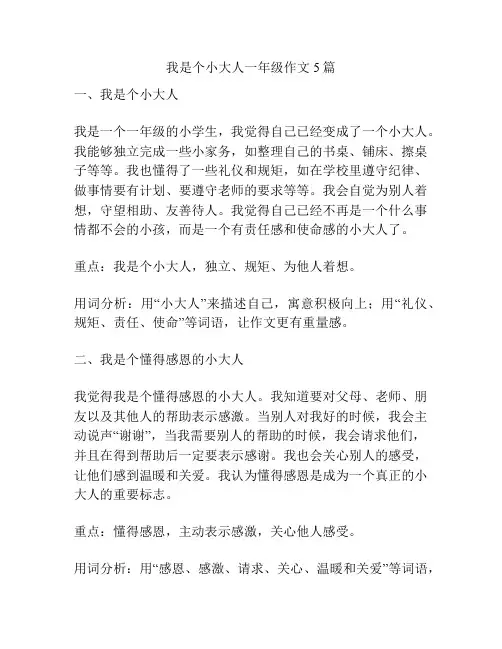 我是个小大人一年级作文5篇