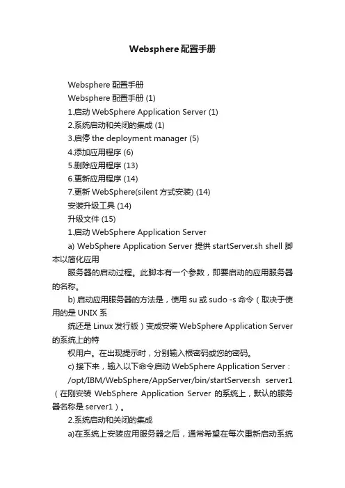 Websphere配置手册