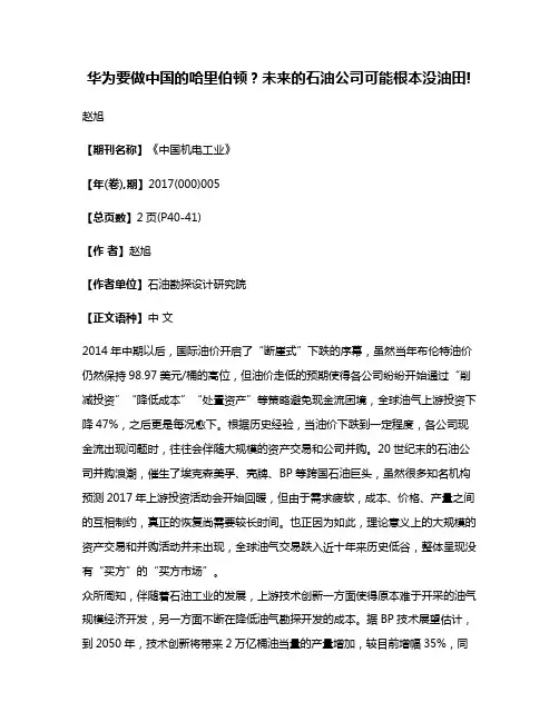 华为要做中国的哈里伯顿?未来的石油公司可能根本没油田!
