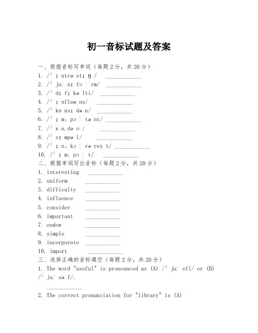 初一音标试题及答案