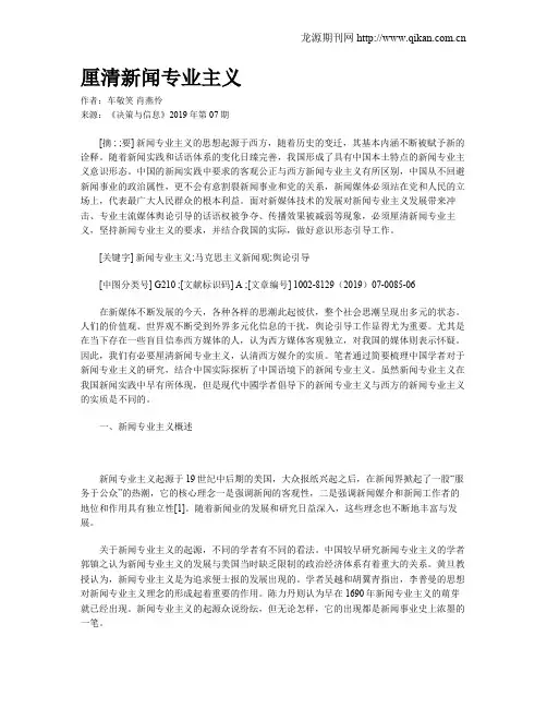 厘清新闻专业主义