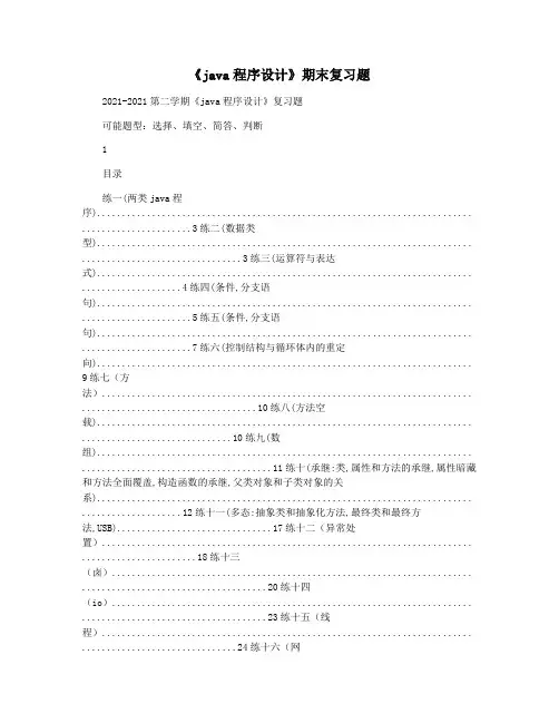 《java程序设计》期末复习题