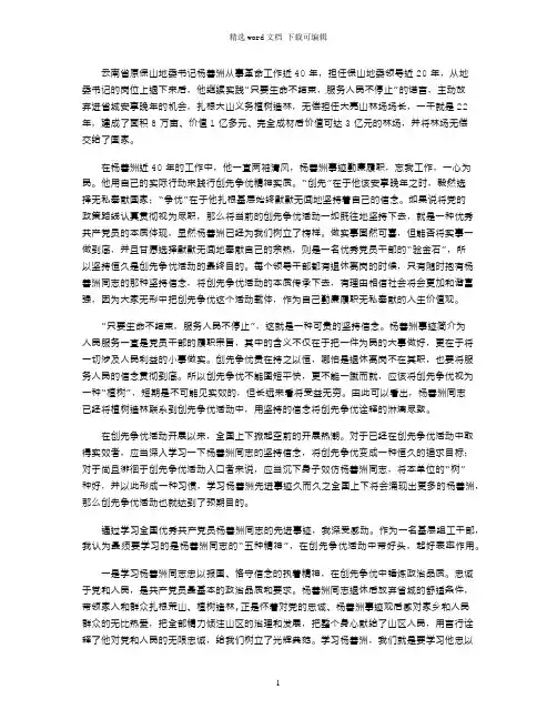 2021年学习杨善洲先进事迹材料