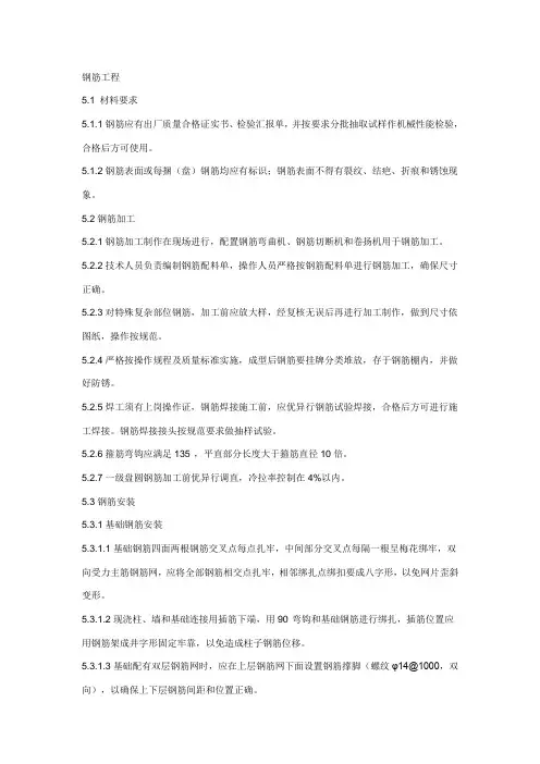 钢筋绑扎规范