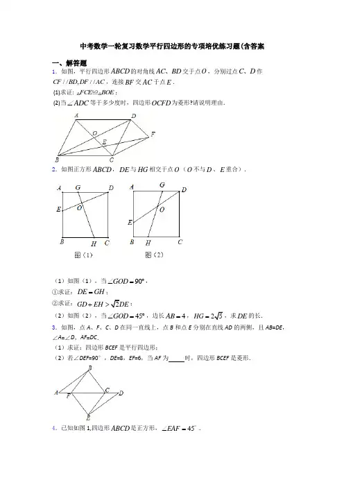 中考数学一轮复习数学平行四边形的专项培优练习题(含答案
