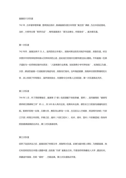 鉴真东渡解说词100字