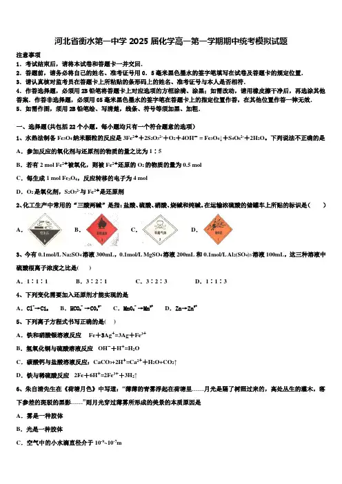 河北省衡水第一中学2025届化学高一第一学期期中统考模拟试题含解析