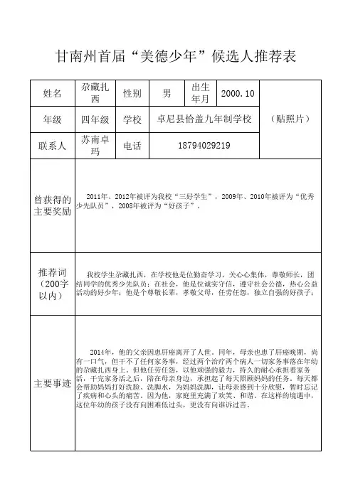 恰盖学校美德少年推荐表