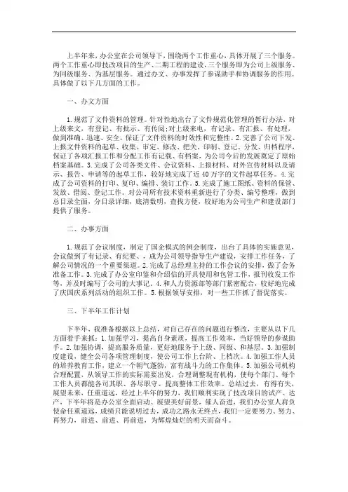 2020年县委办公室上半年工作总结(最新)