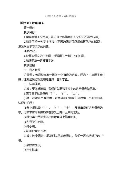 《识字８》教案（通用15篇）