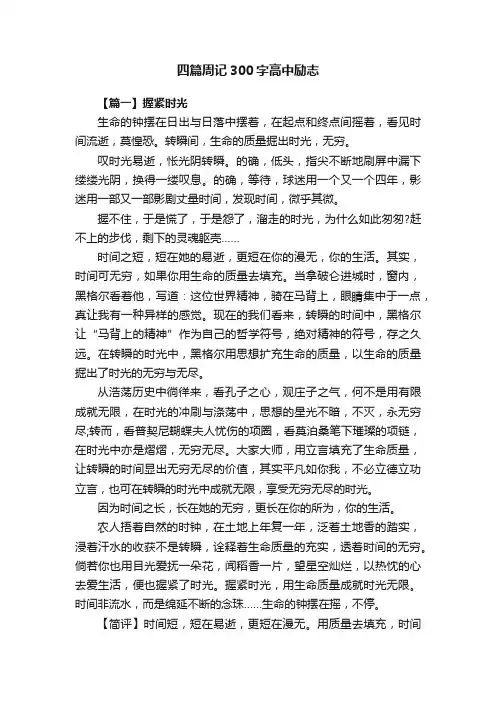 四篇周记300字高中励志