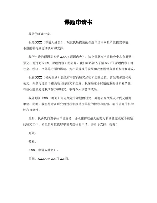 课题申请书