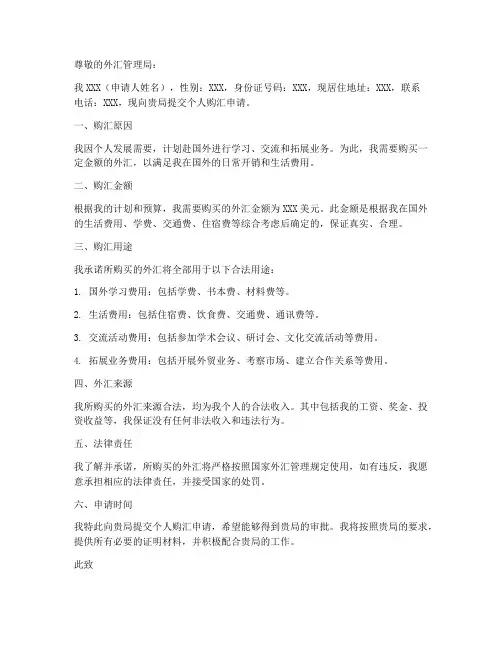 个人购汇申请书_电子版