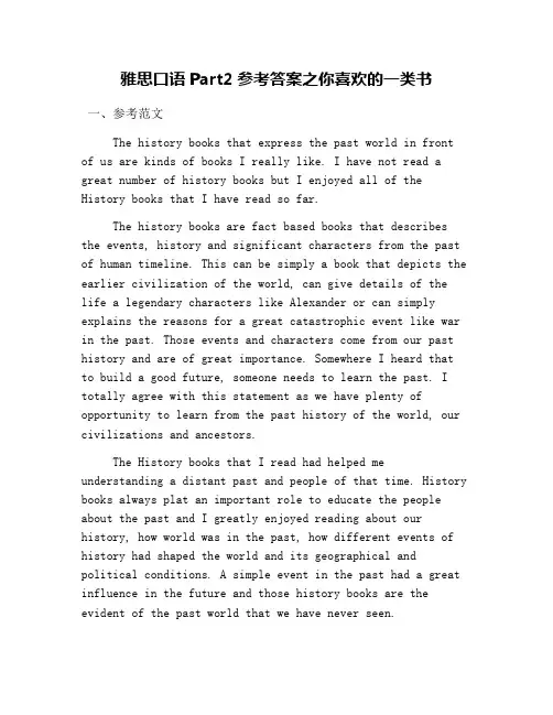 雅思口语Part2参考答案之你喜欢的一类书